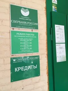 Сбербанк рыбное график работы