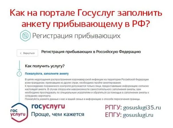 Анкета на госуслугах для возвращения из за границы. Анкета госуслуги. Образец заполнения анкеты на госуслугах. Анкета для регистрации в госуслугах. Анкета прибывающего в рф госуслуги