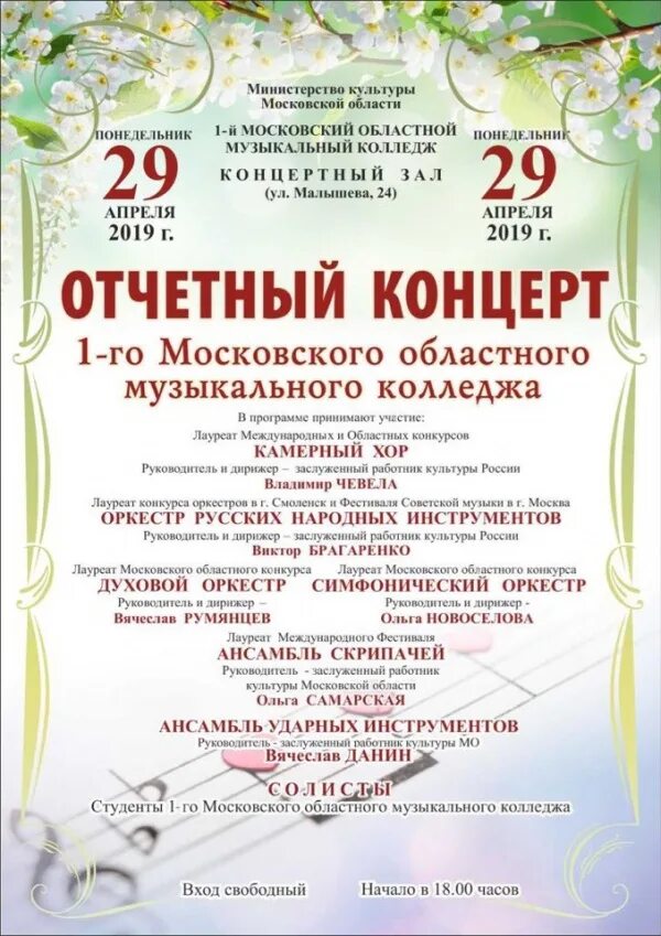 Программа музыкального колледжа. Афиши отчетных концертов муз колледжей. музыкальный колледж коломна. афиши отчетного концерта колледжа искусств. афиша музыкального колледжа коломна.