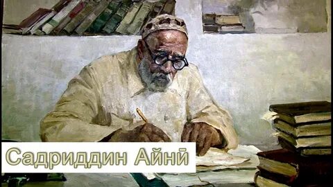 Садриддин айни точики