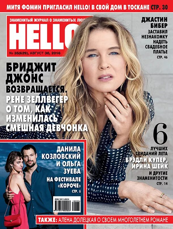 обложка журнала hello. журнал hello 2011. знаменитости в журналах. сайт журнала хелло. журнал hello.