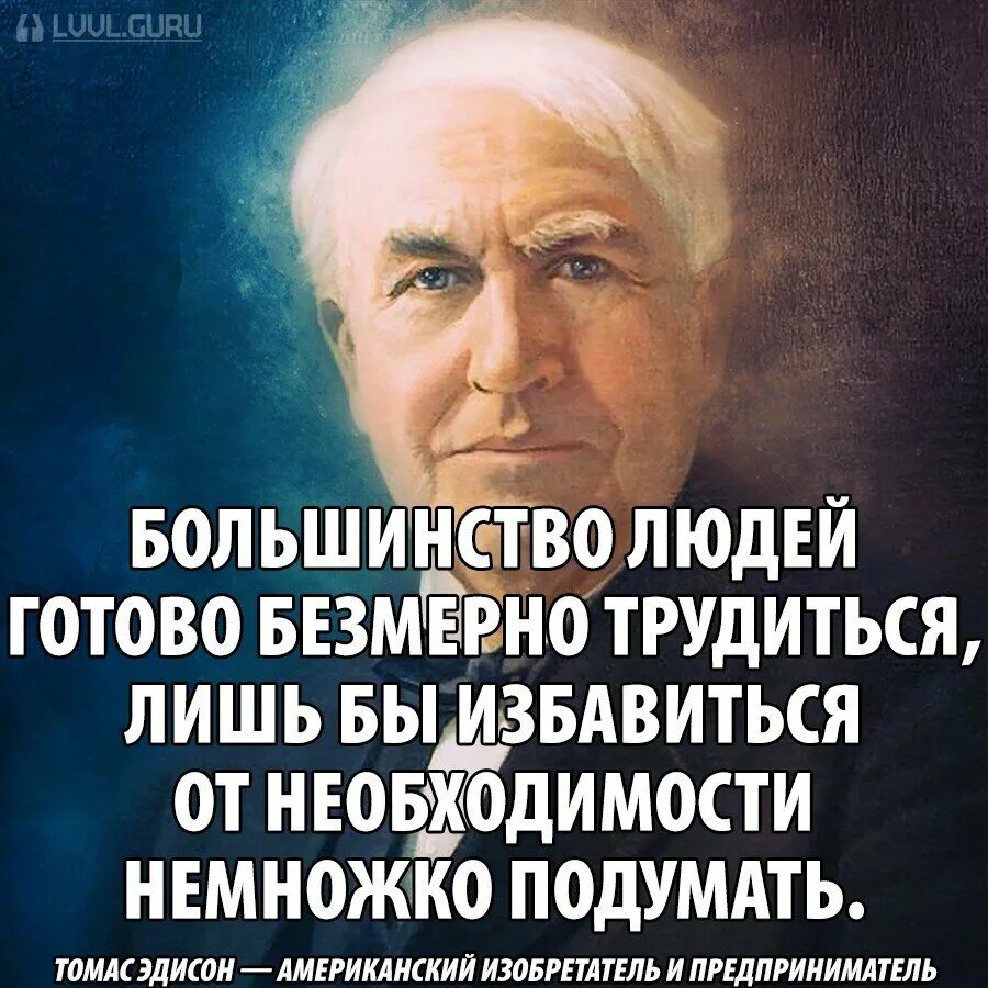 Большинство людей в наше время считают. Цитаты про большинство. Афоризмы про мнение большинства. Цитаты про мнение большинства. Цитаты и афоризмы про большинство.