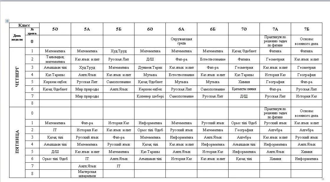 Расписание уроков. Расписание для школы. Расписание учителя в школе. Расписание школьное для учителя.
