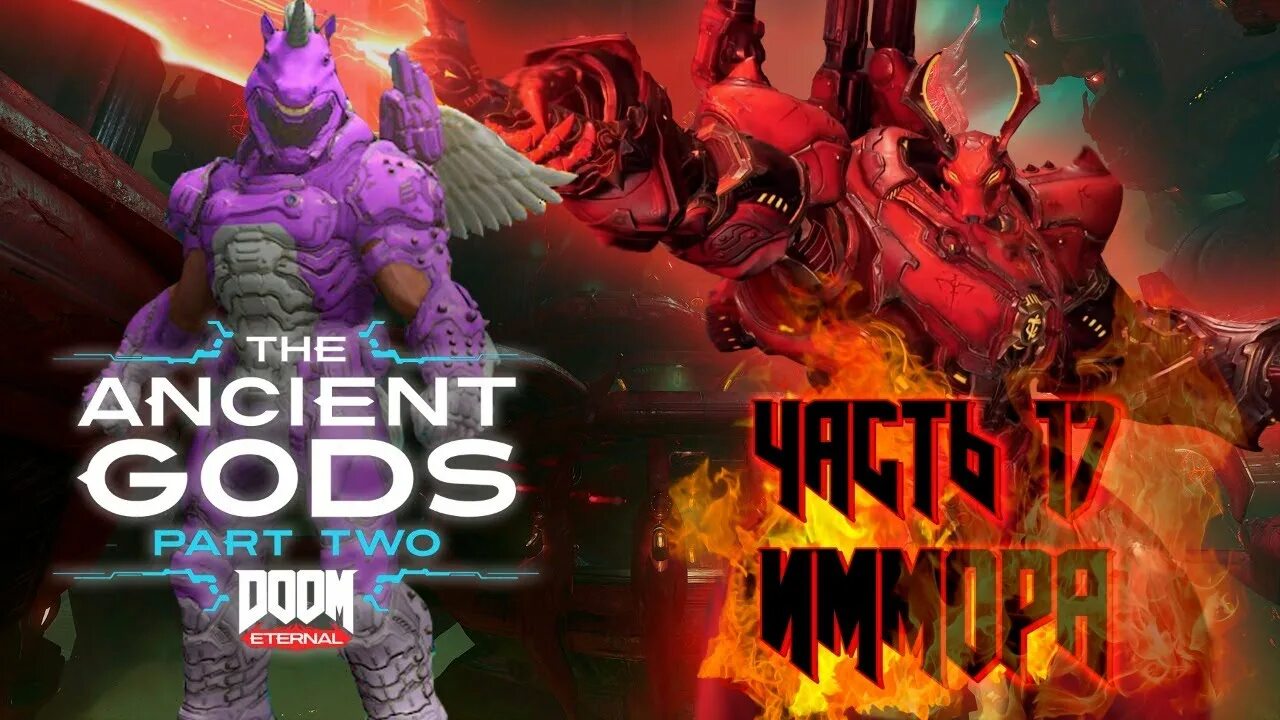 God part 2. Doom eternal the ancient gods иммора. doom eternal the ancient gods 2 иммора.