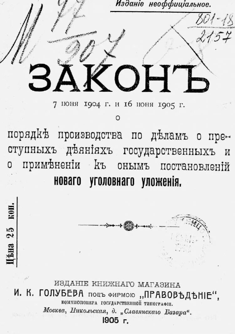 Принятие временных правил о печати. Временные правила о печати 1905. Временные правила о печати 1905 документ. Временные правила о печати 1905 года картинки. Временные правила о печати при Александре 2.