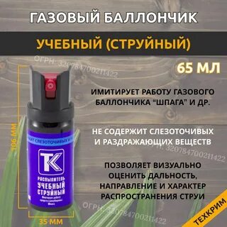 Техкрим газовые баллончики
