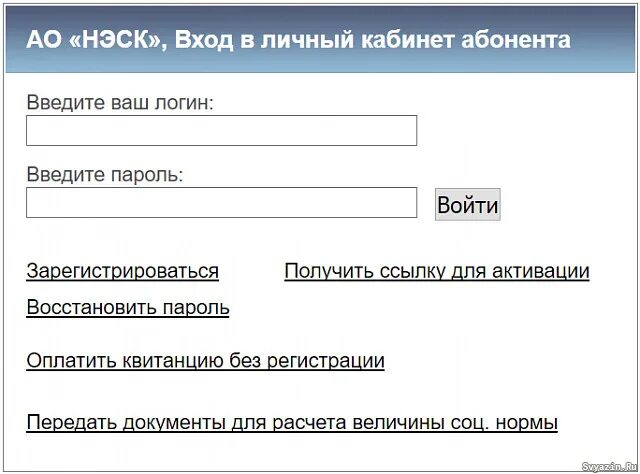 Я ру краснодар личный. Неск личный кабинет. НЭСК Краснодар личный кабинет. НЭСК показания счетчика передать. НЭСК Новороссийск личный кабинет.