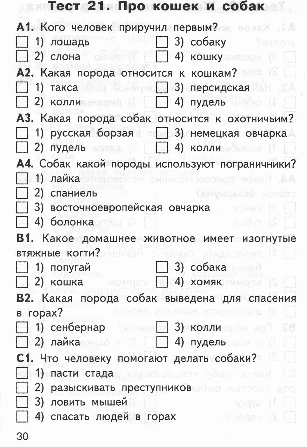 Тест по теме страницы истории россии. Плешаков а. а. "школа России. Окружающий мир. Тесты. 2 Класс". Проверочные тесты по окружающему миру 2 класс Плешаков школа России. Тест по окружающему миру 2 класс Плешаков с ответами 2 четверть школа. Тест по окружающему миру 2 класс.