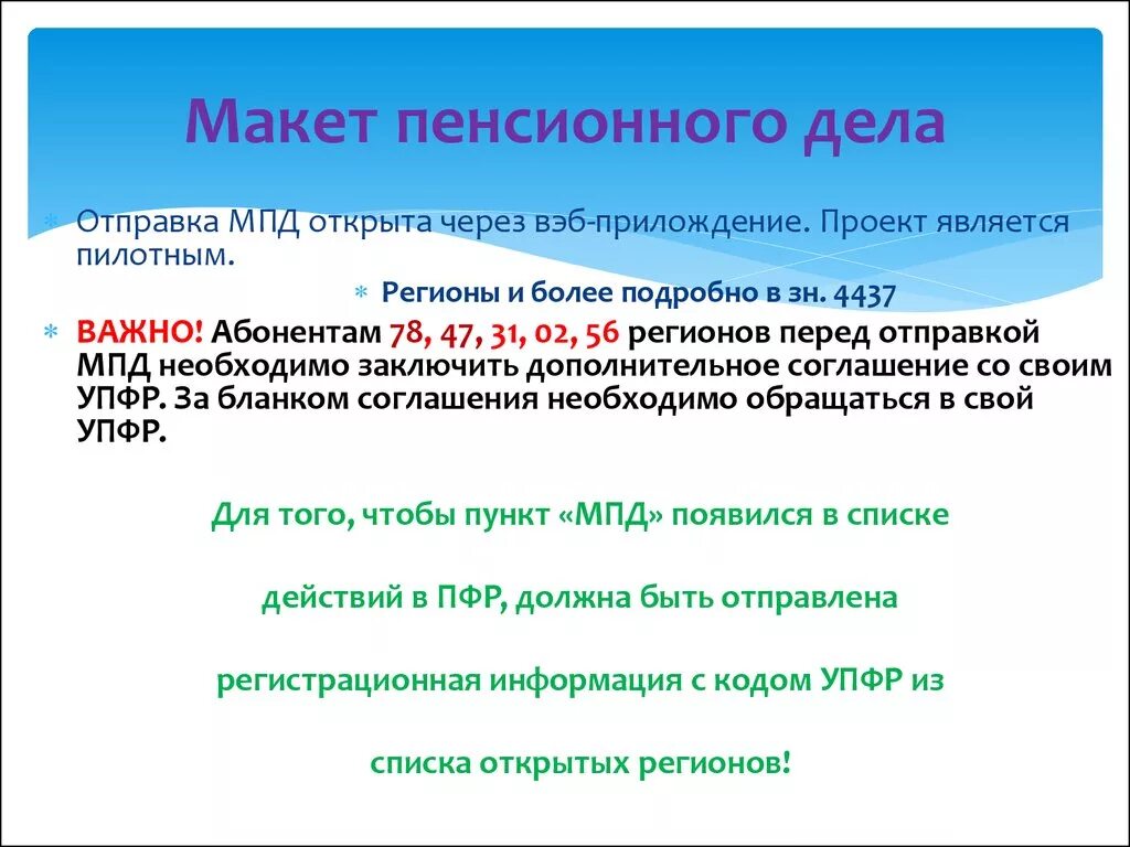 Пенсионное дело пфр. Макет пенсионного дела. Макет перечня документов для пенсии по старости. Макет пенсионного дела пример. Макет пенсионного дела страховой пенсии по старости.