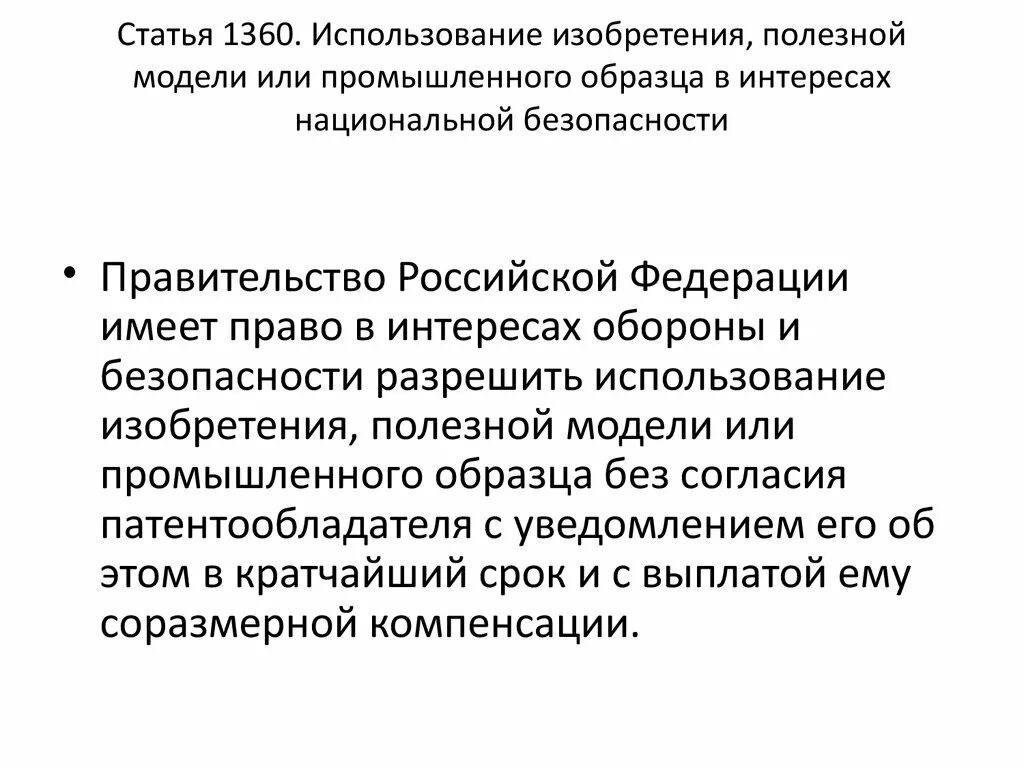 Незаконным является использование изобретения полезной модели или. Изобретение полезная модель промышленный образец. автор изобретения, полезной модели или промышленного образца. защита промышленного образца. способы защиты изобретения и полезной модели.