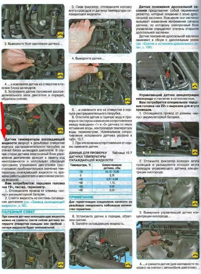 При какой температуре охлаждающей жидкости включается вентилятор. Датчик охлаждающей жидкости киа рио 2. kia rio 3 датчик сзади двигателя.
