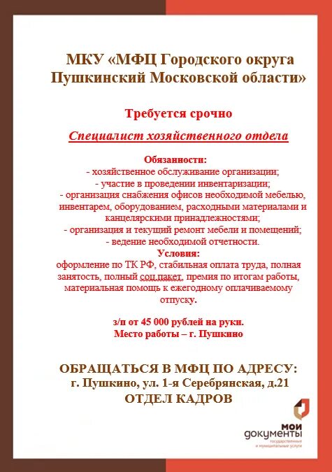 Г. Мфц в пушкино адреса. Мфц пушкинская. Пушкино мфц ул. Пушкинская 8 воронеж мфц.
