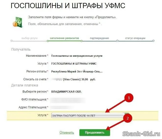 Как оплатить госпошлину в 20 лет. Оплатить госпошлину через сбербанк. реквизиты сбербанка оплатить госпошлину.