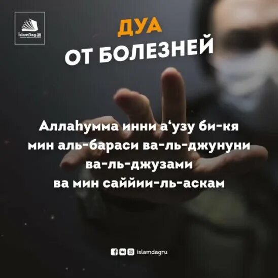 Дуа от болезни. Дуа от тревоги беспокойства и страха. Дуа от болезни в Исламе. Дуа от страха и тревоги паники. Инни аузу бика