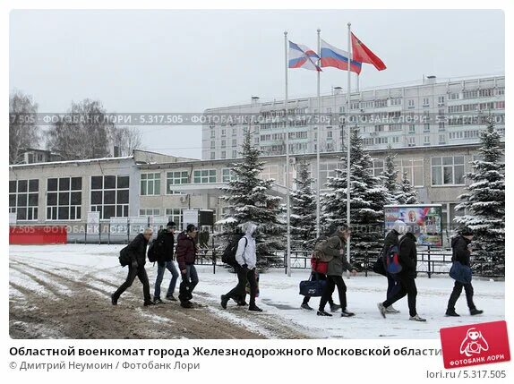 Военный комиссариат мытищи и королев московской. Областной военкомат Московской области Железнодорожный. Город Железнодорожный Московская область военкомат. Областной сборный пункт Московской области г Железнодорожный. Железнодорожный город призывной пункт.