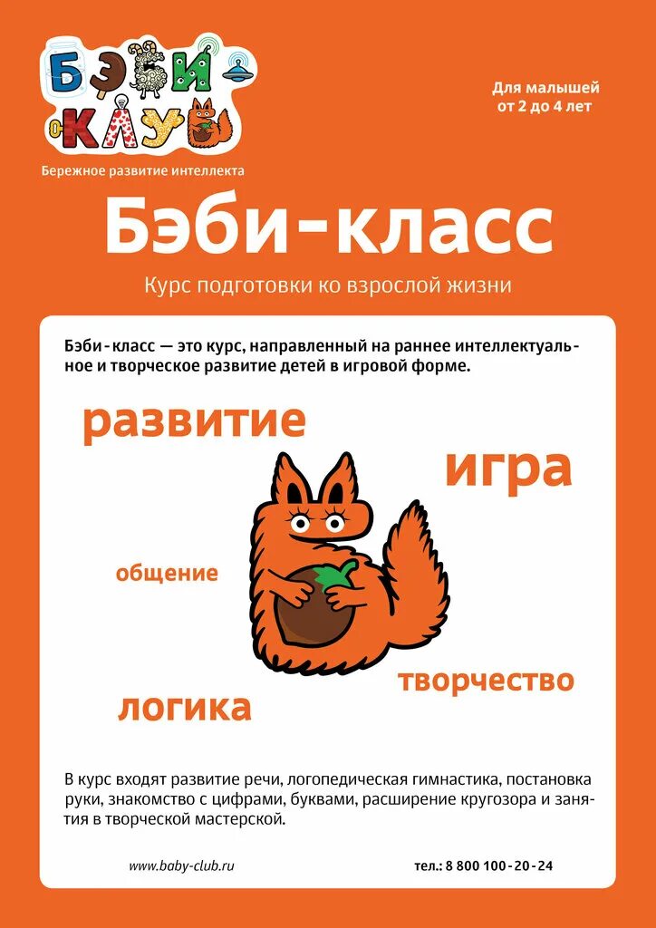 бэби-класс 2. фото новый год бэби клуб. бэби клуб омск. клуб baby mama москва. бэби клуб.