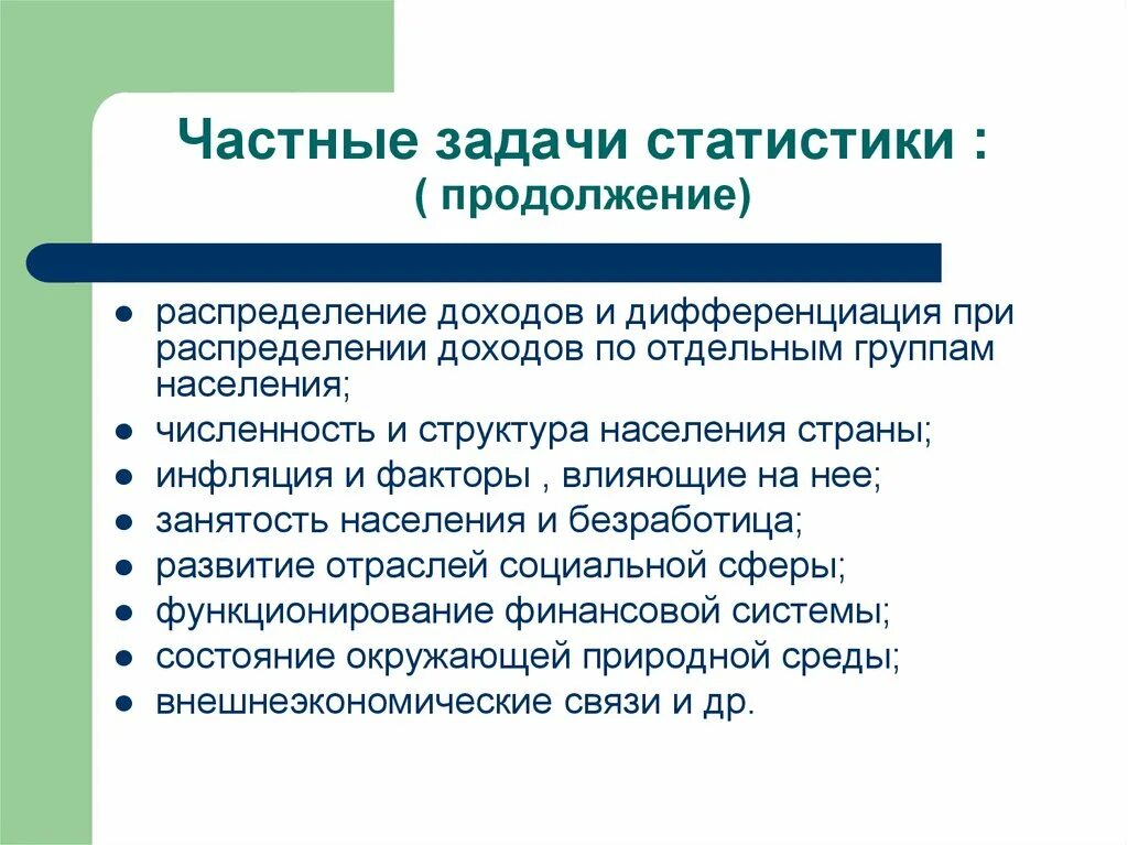 Задачи статистики. Предмет и метод статистики. Основные задачи статистики. Задачи статистических методов. Организация личных задач