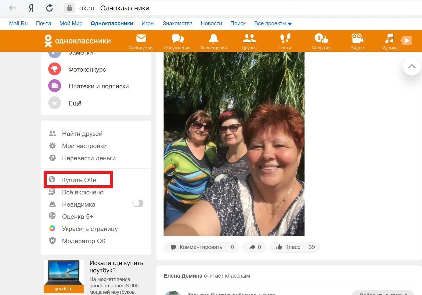 Одноклассники моя страница мои фотографии