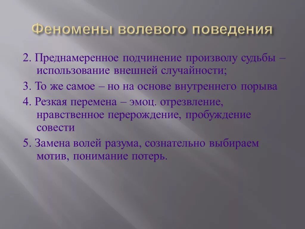 Волевое регулирование поведения. Волевое поведение. Регуляция поведения и деятельности. Волевой поступок. Опосредованно аоведеник.