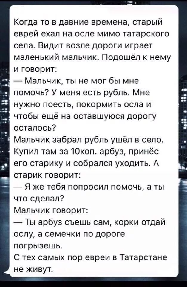 Анекдот про татарина и еврея клиника. Татарские анекдоты. Анекдот про татарина и еврея. Шутки про Татаров и евреев. Анекдоты про татар смешные.