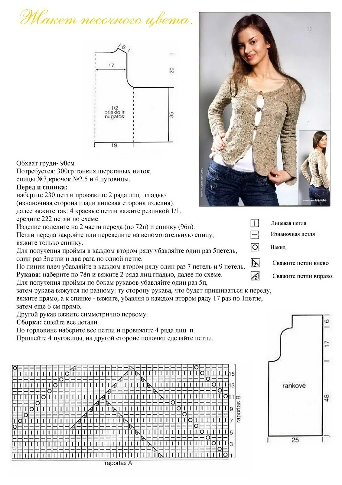 Кофта спицами для женщины новые модели. Ажурная безрукавка женская спицами схемы. Ажурный вязаный жилет женский спицами схема с описанием. Жилетка женская вязаная спицами схема с описанием.