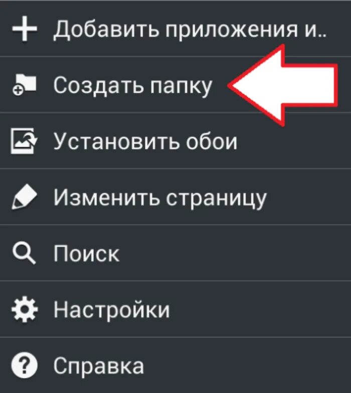 Новая папка на андроид. Как создать папку. Как создать папку на телефоне. Как создать папку на андроиде. Создать папку на телефоне андроид.