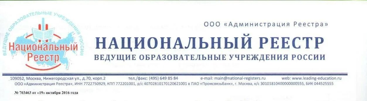 Национальный регистр. Ведущие образовательные учреждения России. Национальный реестр. Национальный реестр образование логотип. Национальный реестр 2009 логотип.