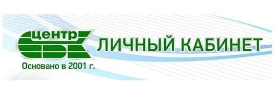 Центр СБК. Центр-СБК Нижний. ООО центр-СБК Нижний Новгород. СБК-центр передать. Центр сбк телефон