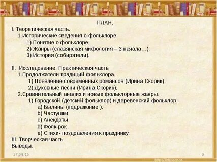 План фольклора