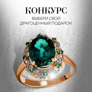 Драгоценный подарок