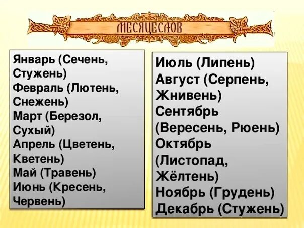 Февраль по старославянски