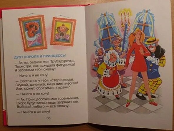 Короля принцессы слова. Дуэт короля и принцессы. дуэт короля и принцессы текст. бонаква дуэт принцессы песенок.