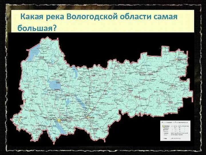 Карта дорог вологодского района. Карта Вологодской области с реками и озерами. Карта Вологодской области подробная с реками. Карта Вологодской области с реками и озерами географическая. Озера Вологодской области на карте.