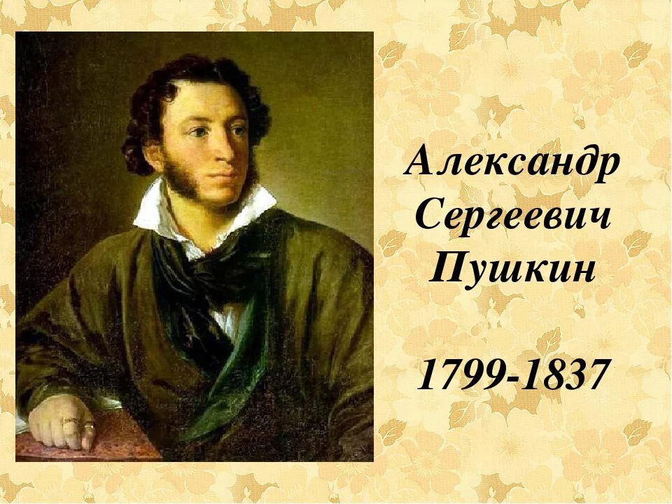 С какими поэтами был знаком пушкин