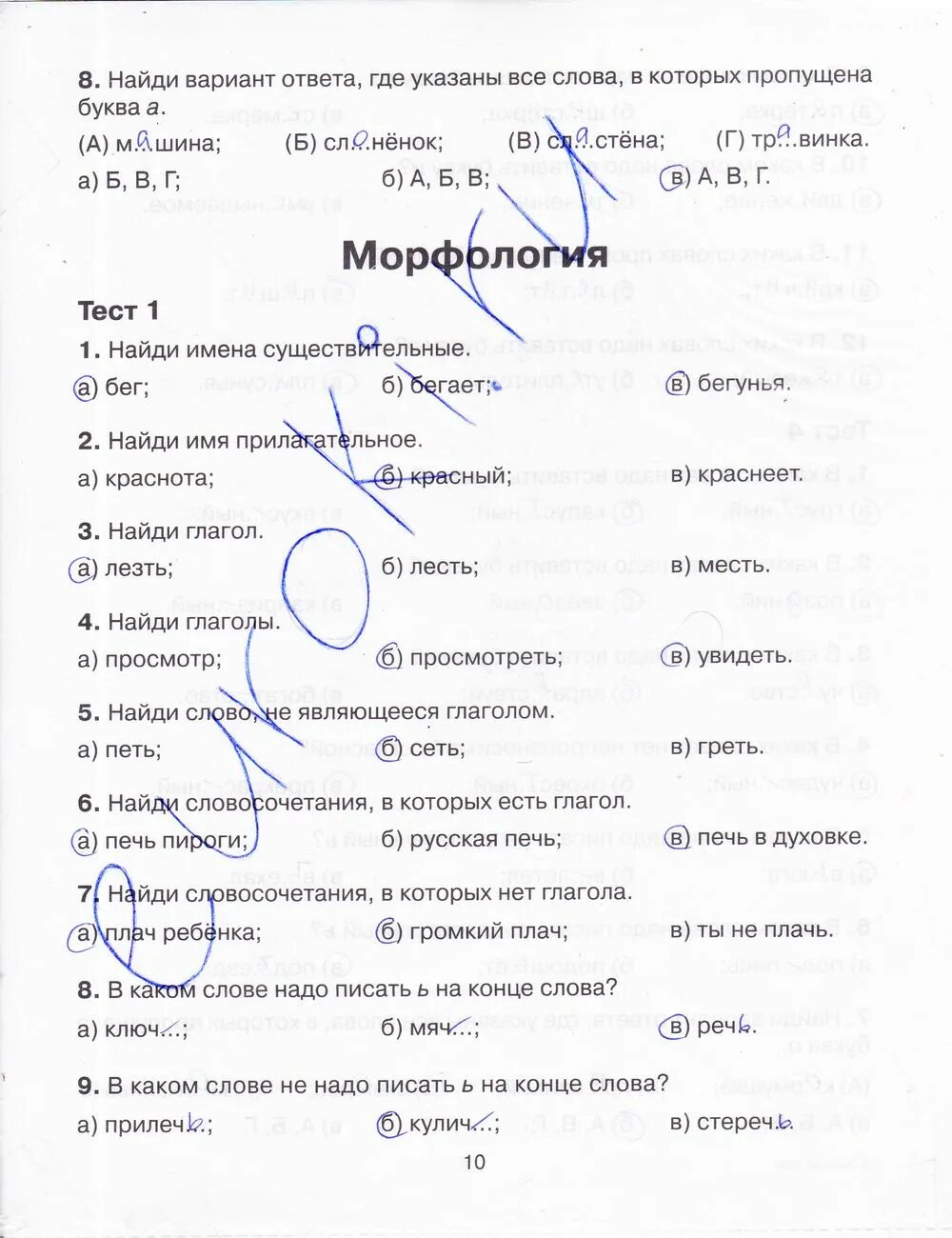 Домашнее задание ответы тренажер по русскому языку.