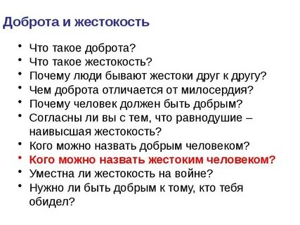 Смысл слова бессердечие
