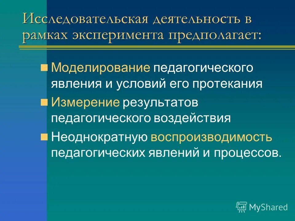 Естественный эксперимент в психологии. Эксперимент как метод эмпирического исследования предполагает. Внешняя и внутренняя достоверность данных. Форма существования вещей или явлений как последовательности это. Экспериментатор предположил что некое неизвестное ему регулярное.