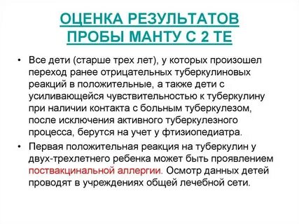 Проба туберкулина