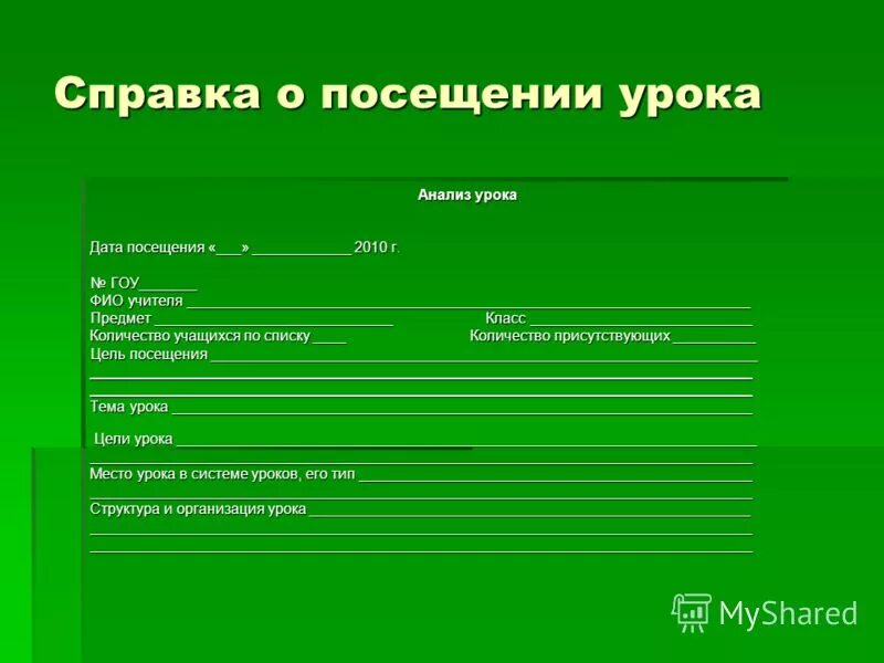 Анализ урока учителем цель