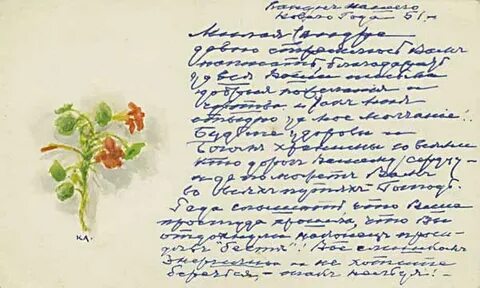 Письмо александровна