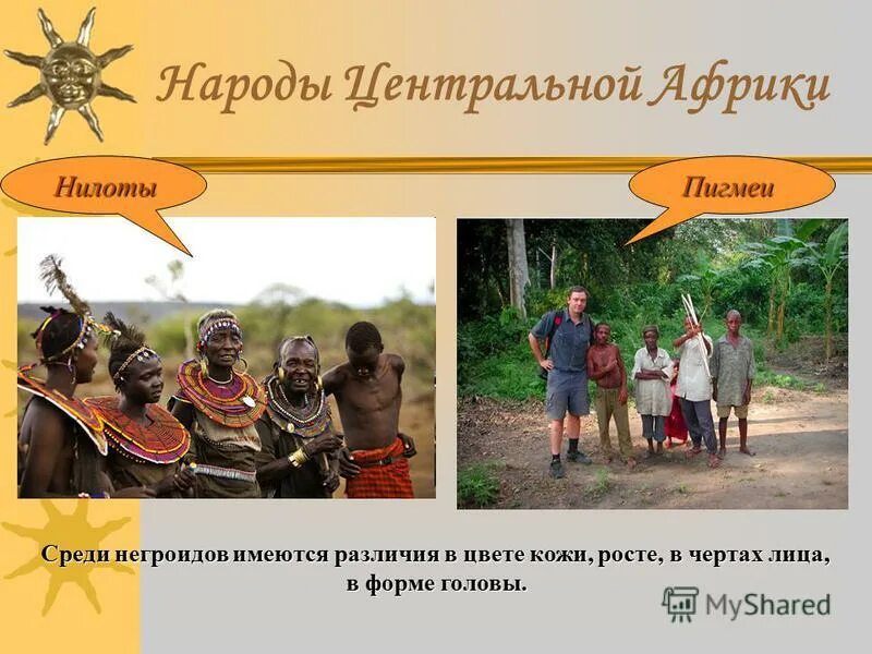 Название племени на земле