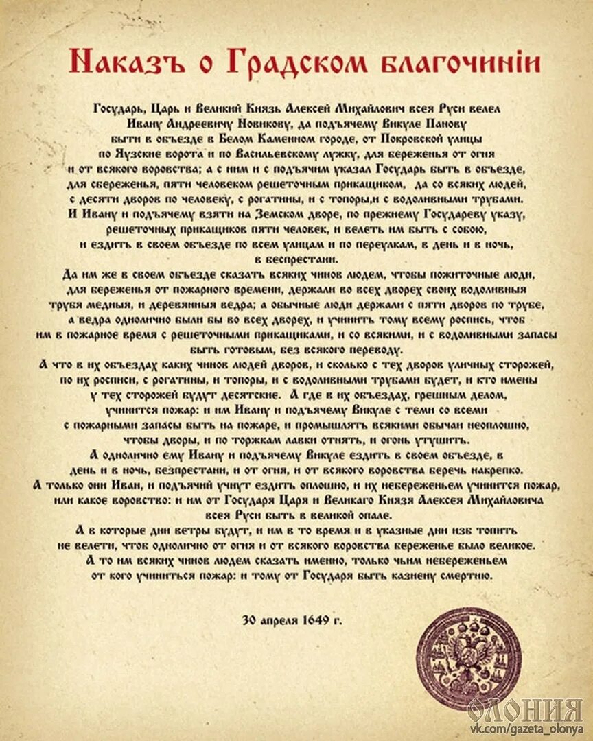 Указ о Градском благочинии 1649 года. Наказ о Градском благочинии 1649. Наказ о Градском благочинии от 30 апреля 1649 года это.