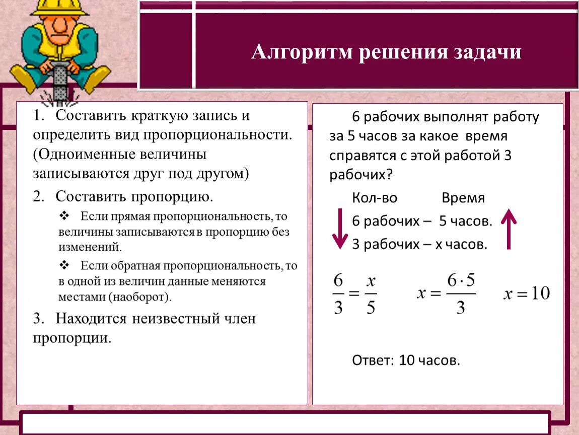 Определить составить. Прямая и Обратная пропорциональность 6 класс задачи с решением. Алгоритм решения задач с обратной пропорциональностью. Алгоритм решения задач на обратную пропорцию. 6 Класс задачи на обратную пропорциональность таблицы.