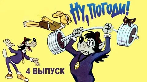 Ну выпускай