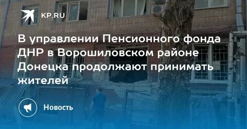 Пенсионный фонд днр