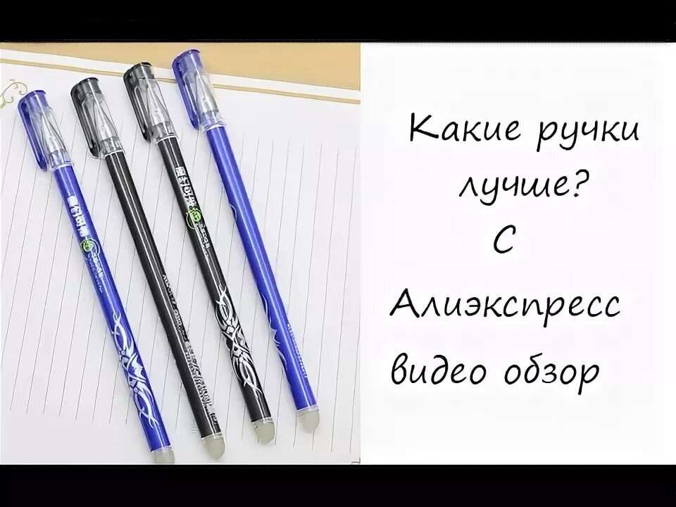 Купить ручки надо. Ручки для ОГЭ. Какие ручки нужны на ЕГЭ. Гелевая ручка для ОГЭ. Какая ручка лучше гелевая или шариковая.