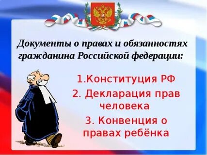 Обязанности гражданина ребенка