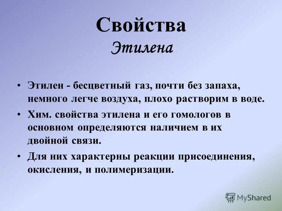 химические свойства алкенов реакции окисления полимеризация алкенов. получение этилена и его свойства. опишите химические свойства этилена. способы получения этилена в промышленности. химические свойства алкенов реакция окисления.
