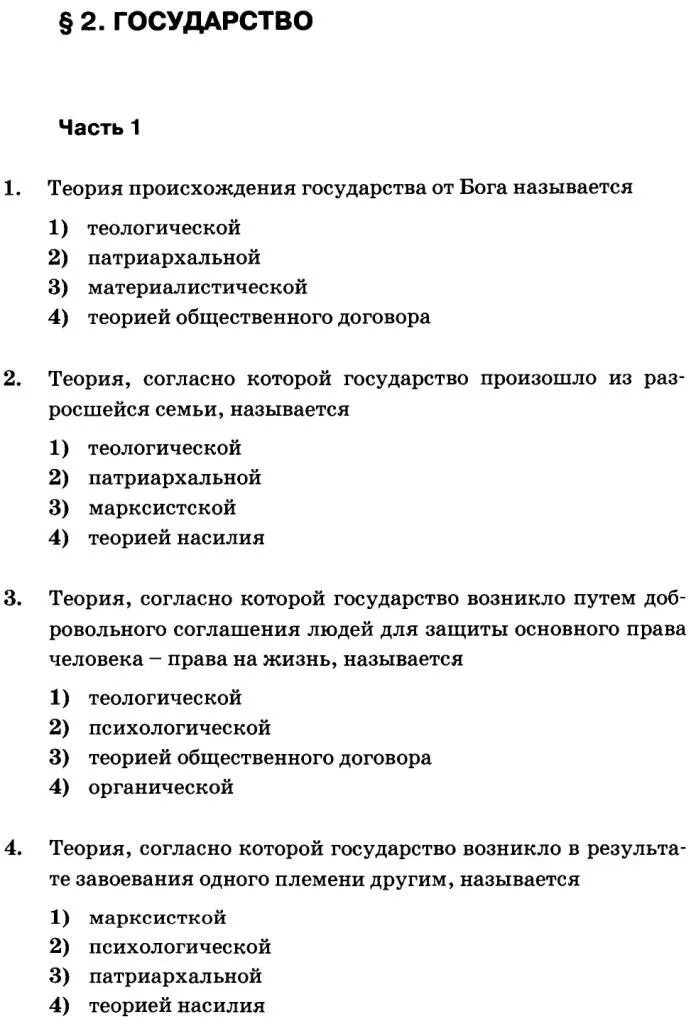 Итоговый тест по обществознанию 9 класс. Тесты по обществознанию государства. Государство тест 9 класс Обществознание. Тесты по обществознанию 9 класс. Теории государства Обществознание 9 класс.