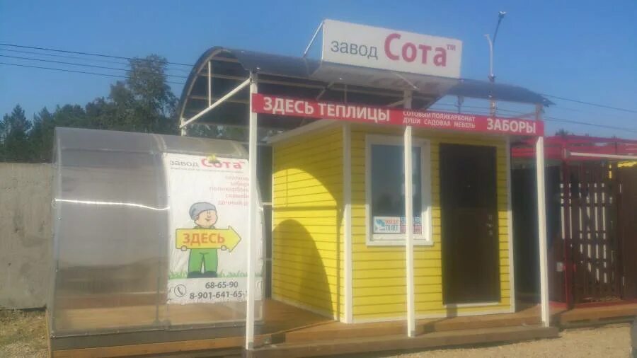 Сота, чита,. Завод сота теплицы. Завод сота иркутск. Завод сота иркутск. Завод сота.